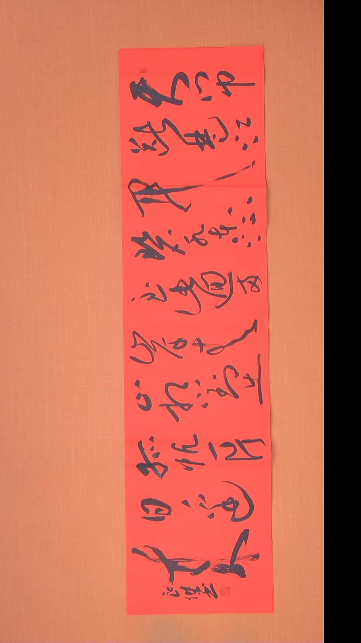 书法孙良杰老师精美书法138*34