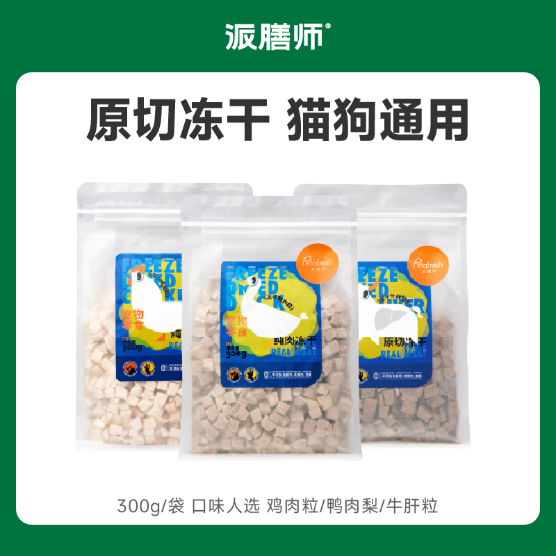 宠物零食猫咪狗狗冻干鸡肉鸭肉牛肝组合