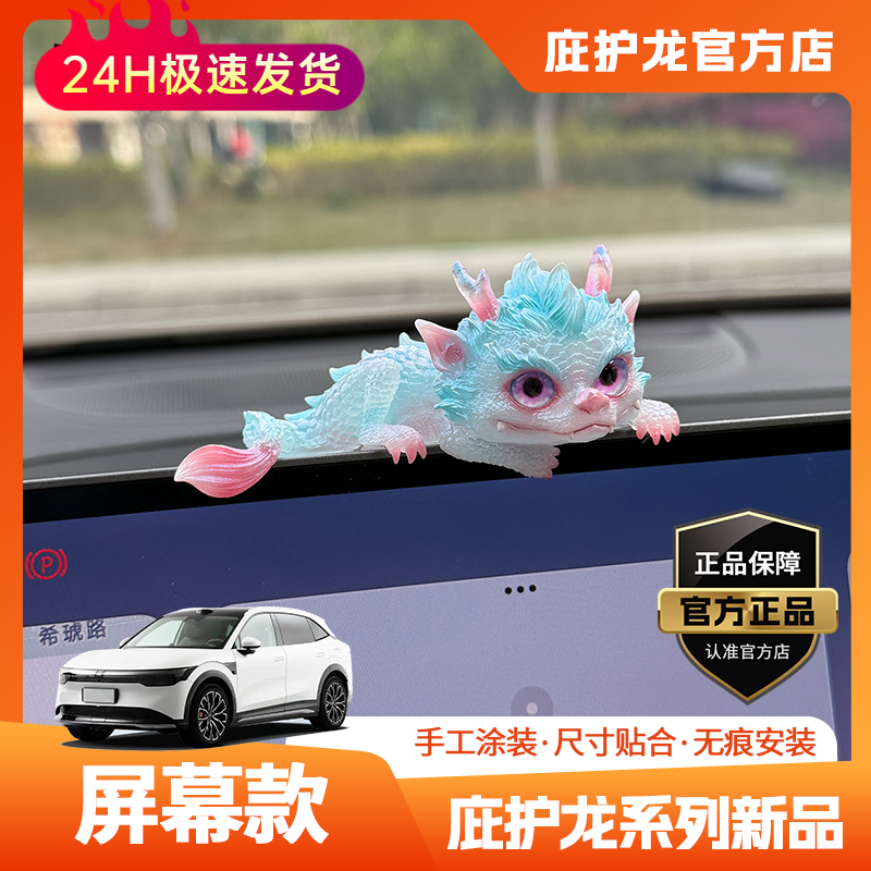 庇护龙中控台摆件中控屏摆件高颜值非遗原创男士女司机汽车摆件