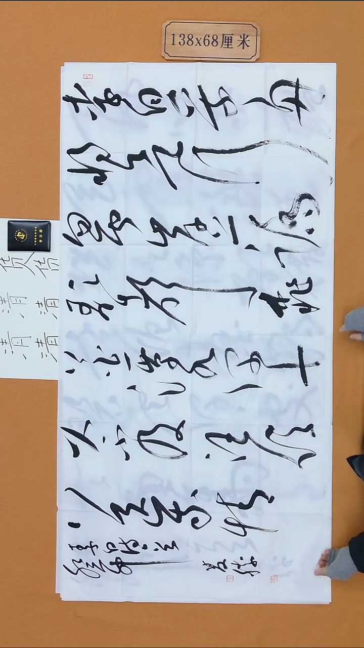 书法崔双胜 甘肃草书 68*138 八平尺 