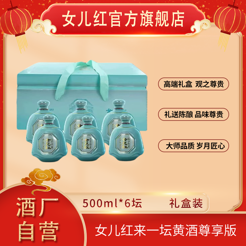 绍兴女儿红酒 500ml*6坛来一坛尊享版