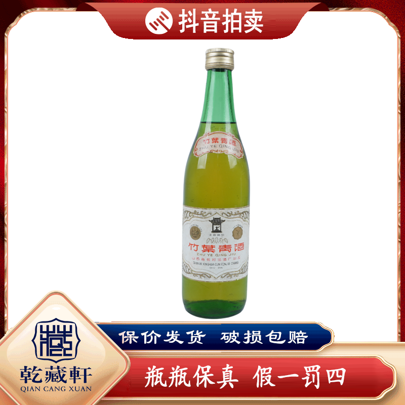 1984年竹叶青45度500ml清香型白酒-6879