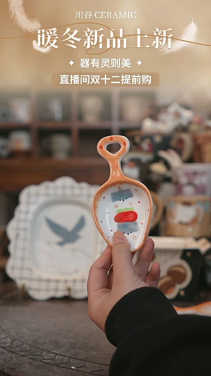 可爱川谷原创陶瓷12.09直播正品