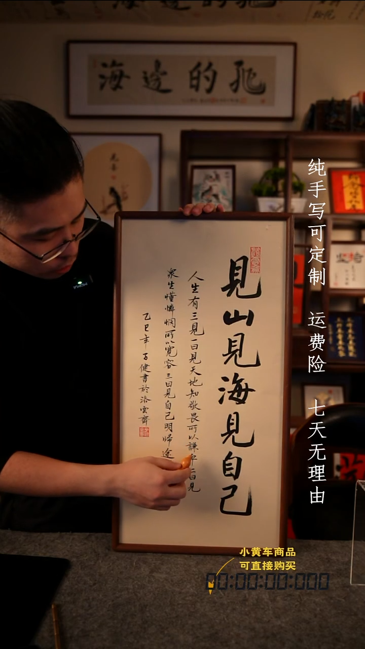 书法见山见海见自己35·70