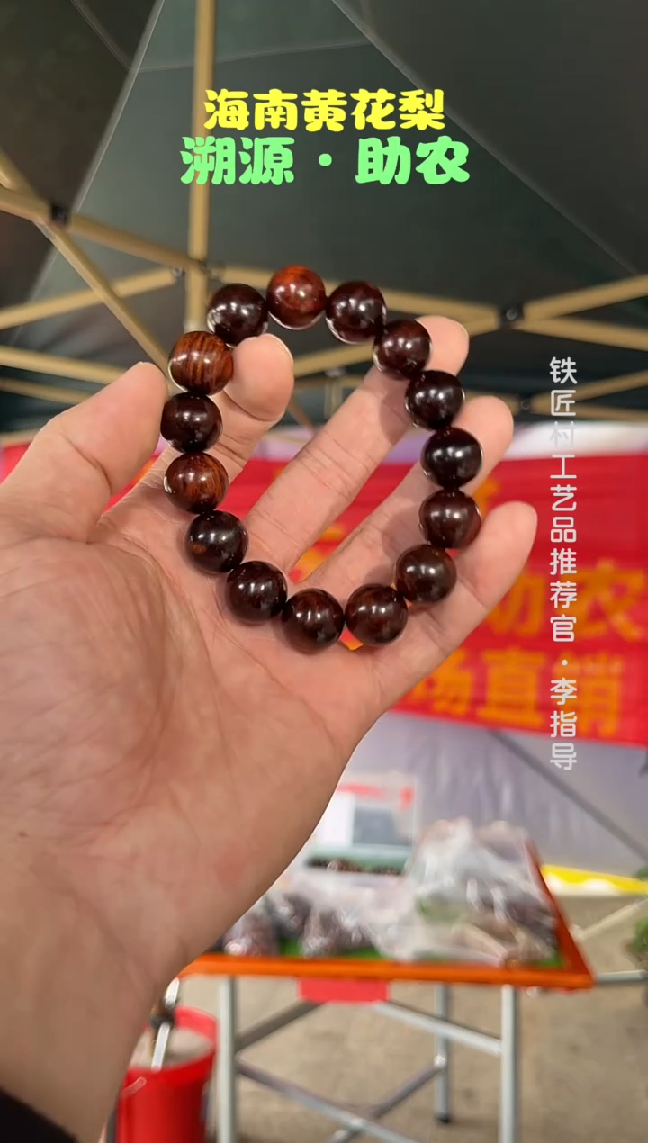 黄花梨/降香黄檀海南黄花梨霸王岭矿区紫油梨1.5手串（688）