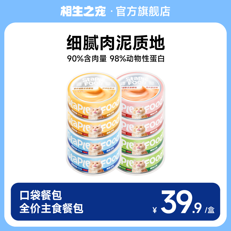 相生之宠主食餐包猫罐头营养长肉发腮美毛排毛猫粮咕噜酱成幼猫咪