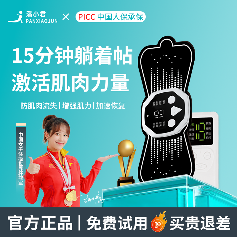 潘小君电刺激仪全角加速器肌肉锻炼仪辅助锻炼筋膜按摩贴官方正品
