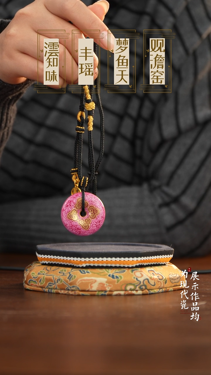  丰瑶陶瓷胭脂描金红平安扣