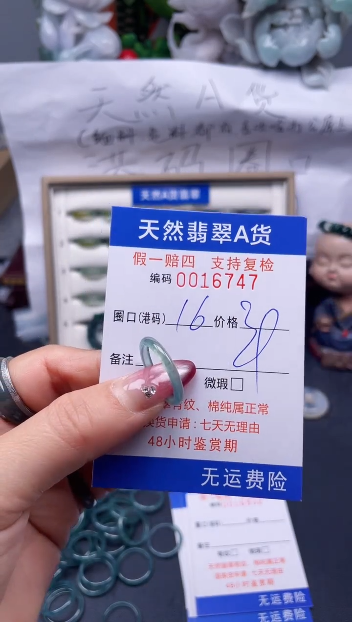 【闪购商品】翡翠戒指未镶嵌16*16747--