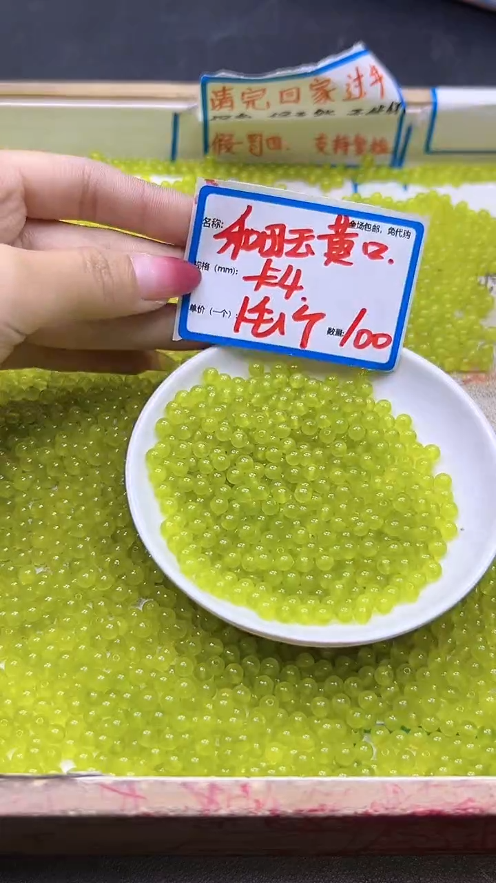 【闪购商品】和田玉散珠未镶嵌和田玉黄口Q384 4MM 100颗