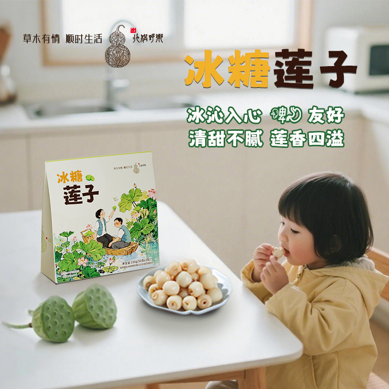 【乡野侣行·冰糖莲子】去皮去芯莲子清香不苦香醇回味开袋即食