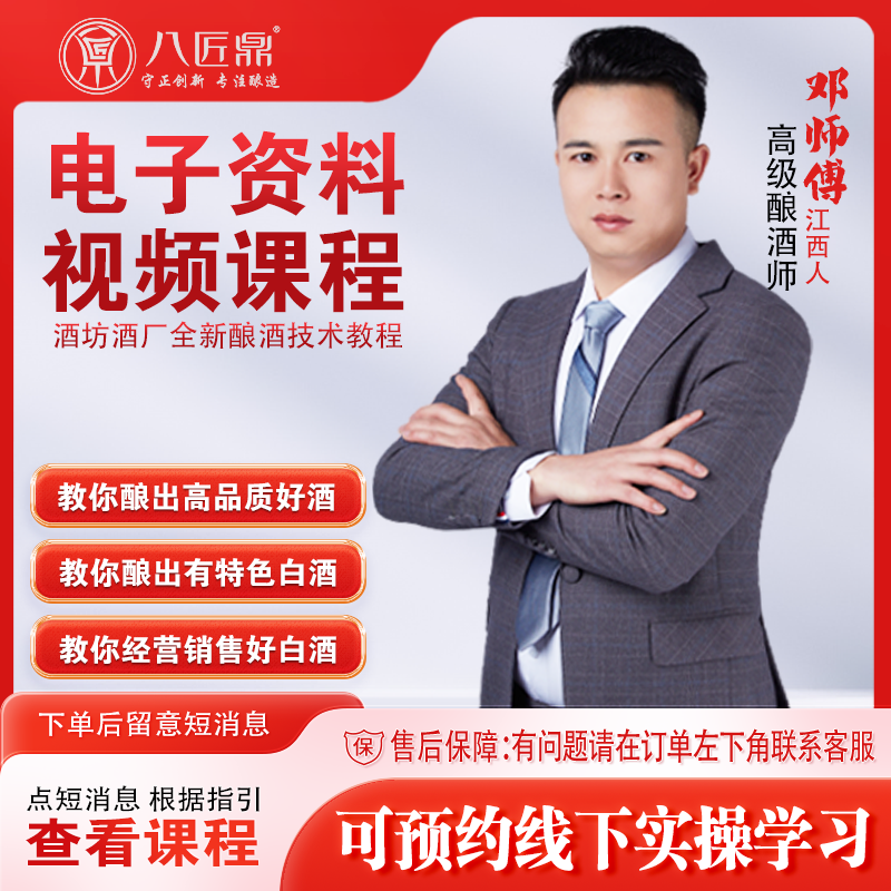 八匠鼎酿酒技术学习(邓师傅)