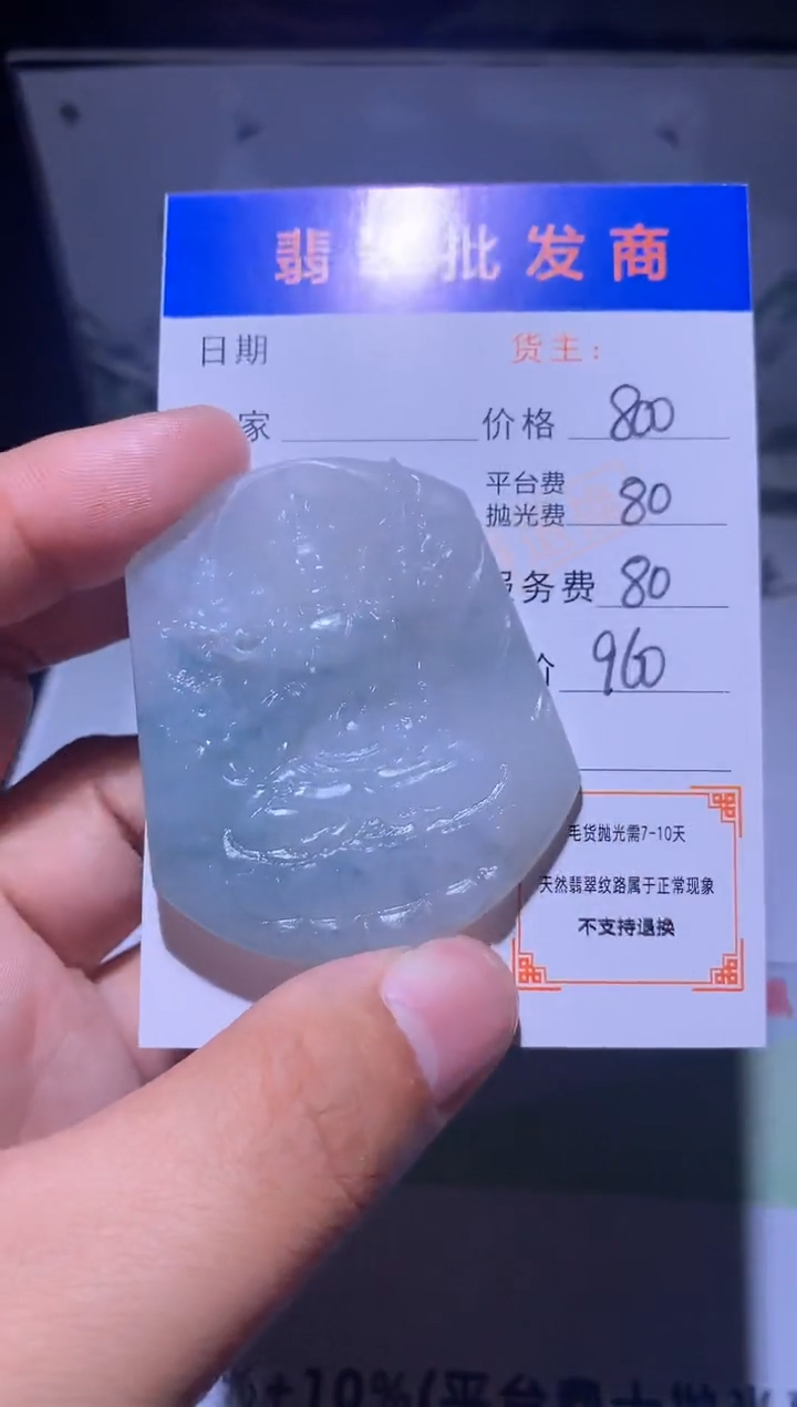 未镶嵌定制翡翠毛货-不退不换