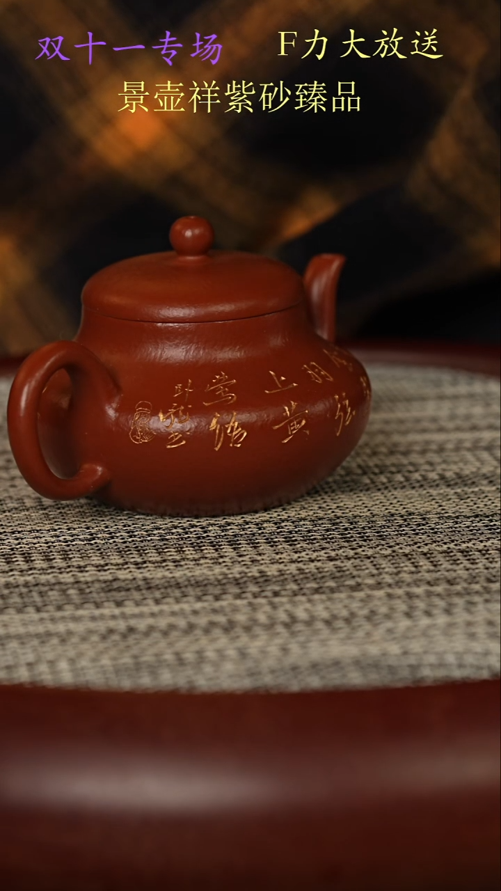 茶壶紫砂朱泥  君德