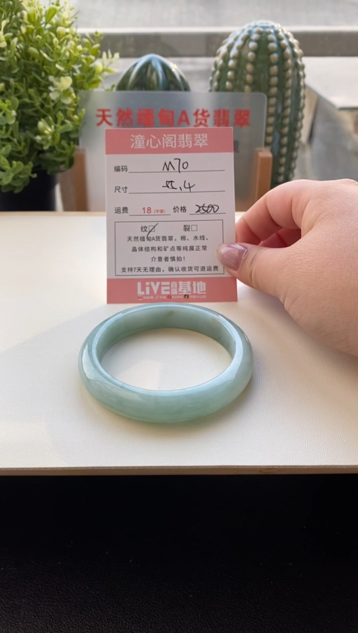 未镶嵌手镯翡翠圈口55.4 编码m70