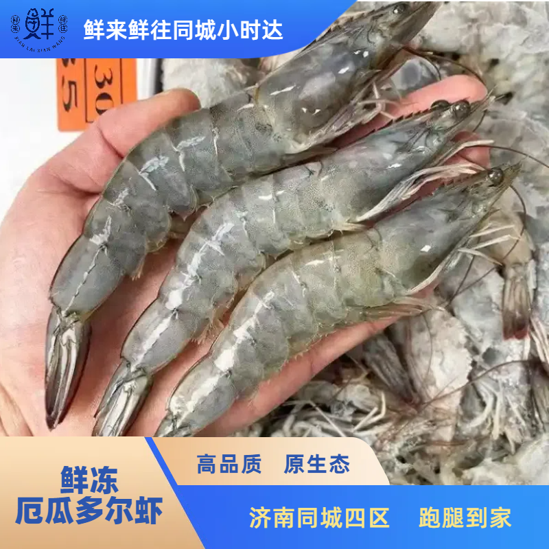 【鲜冻】盐冻南美虾20/30（1盒） 毛重4斤 厄瓜多尔   海水虾 