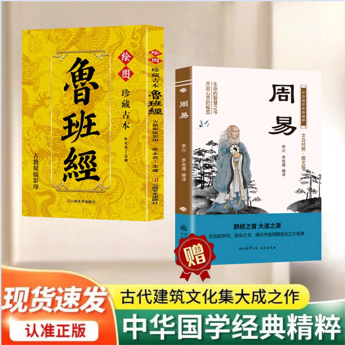 珍藏谷本鲁班经古籍原版影印中国国学经典精粹大学中庸哲学书籍