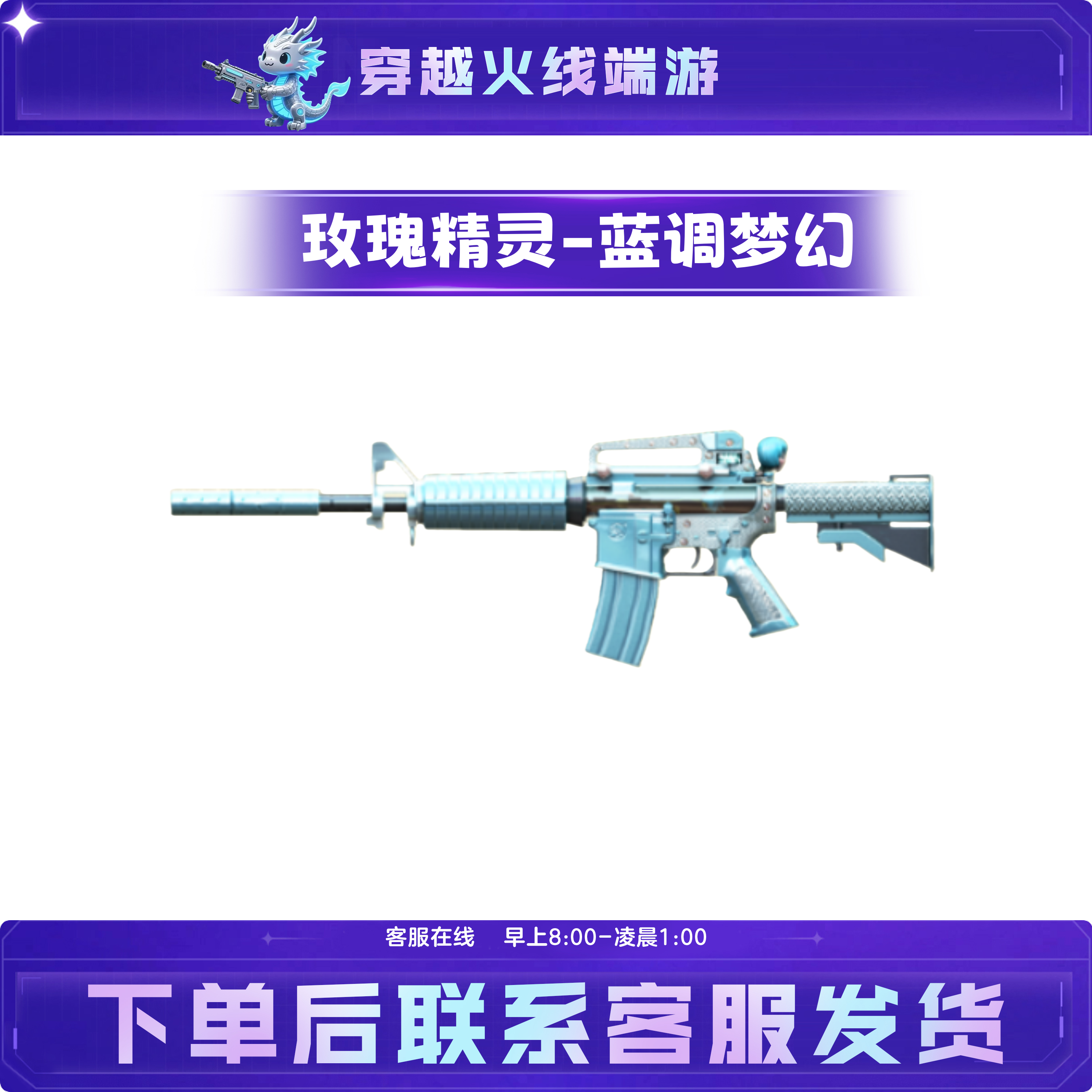 CF穿越火线端游道具武器【玫瑰精灵-蓝调梦幻】