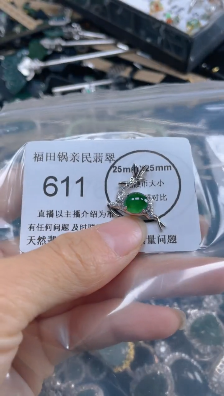 【闪购商品】翡翠吊坠(不含链)未镶嵌611