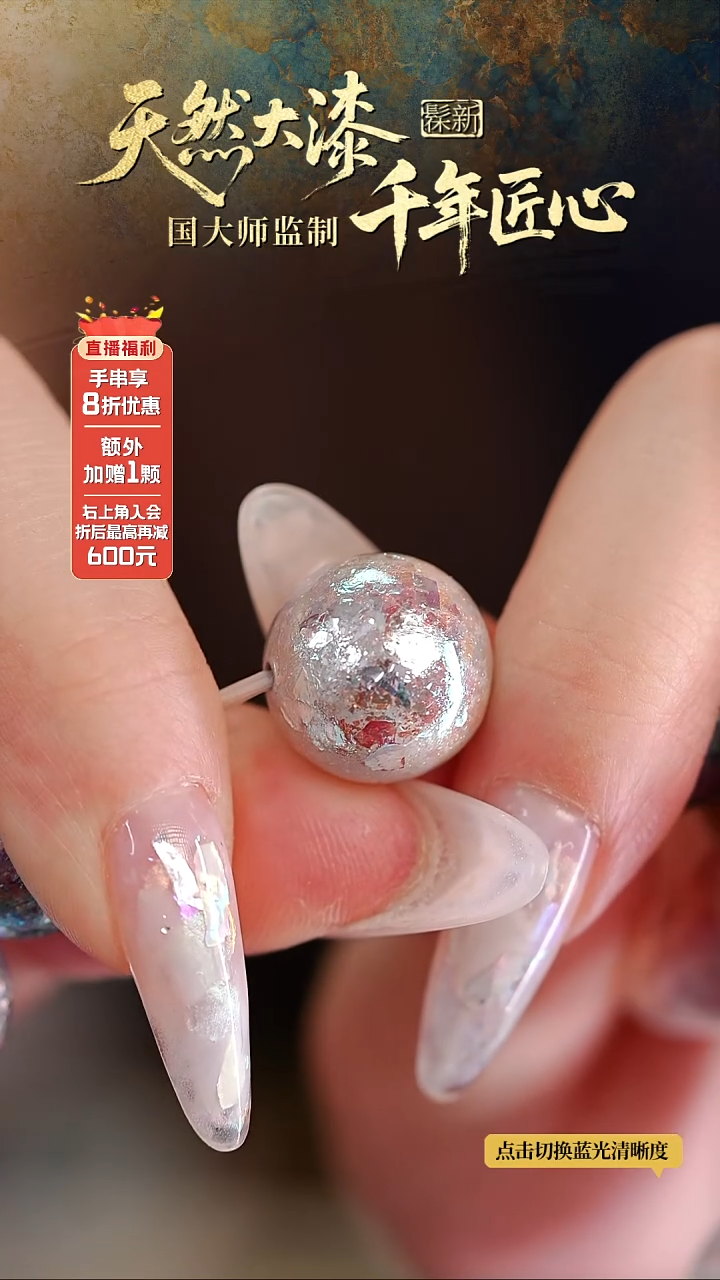 髹新1.5脉冲2077真非遗大漆单珠