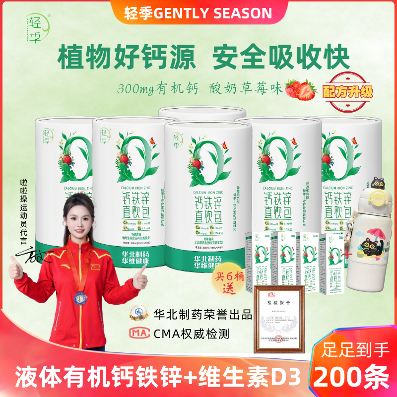 轻季钙铁锌D3液体直饮包助力成长儿童青少年成人官方正品保证
