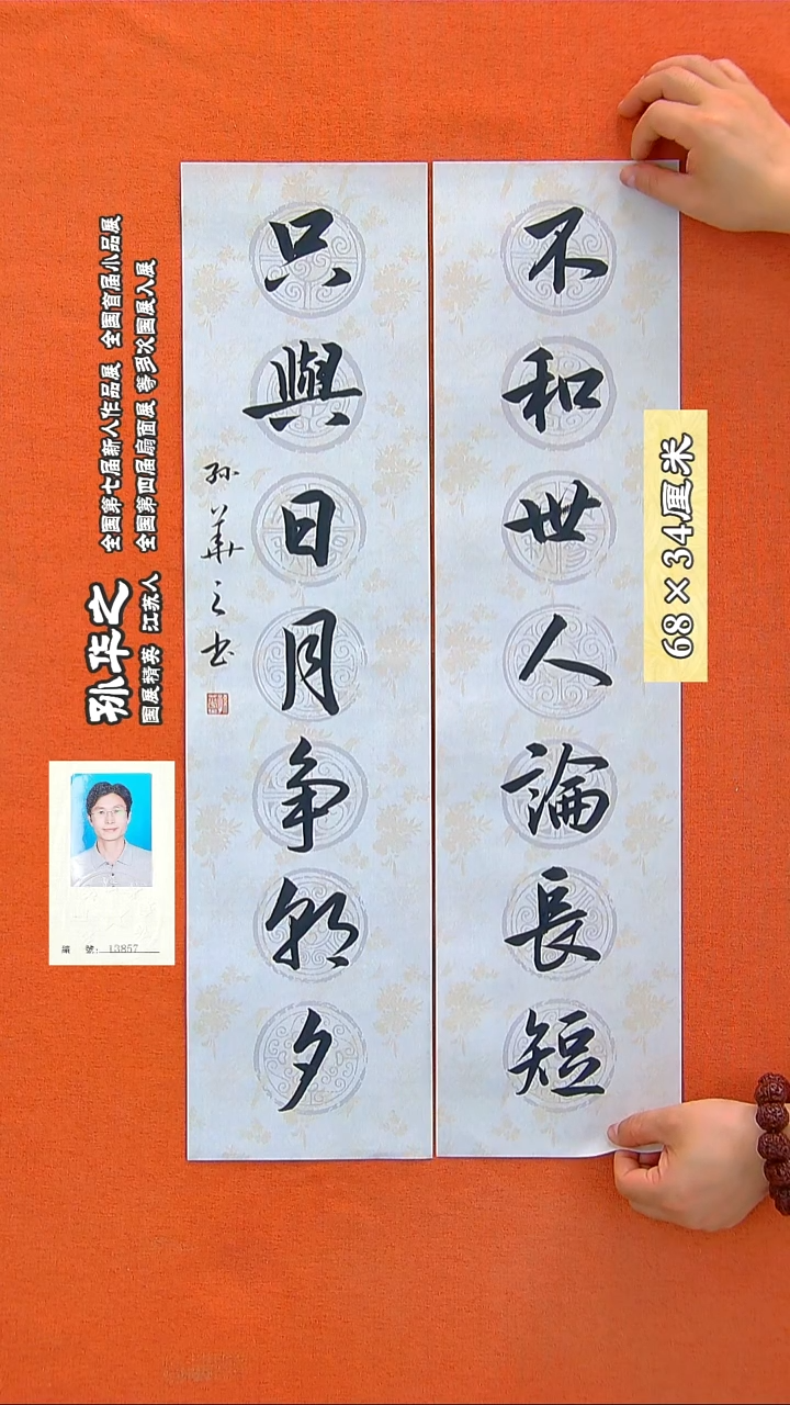 书法251R孙华之书法作品