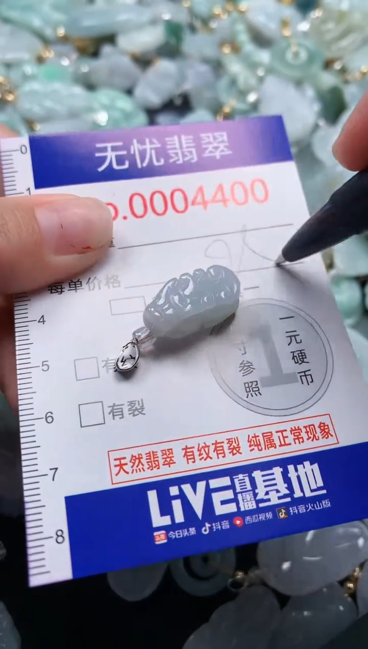 颈饰未镶嵌翡翠4400