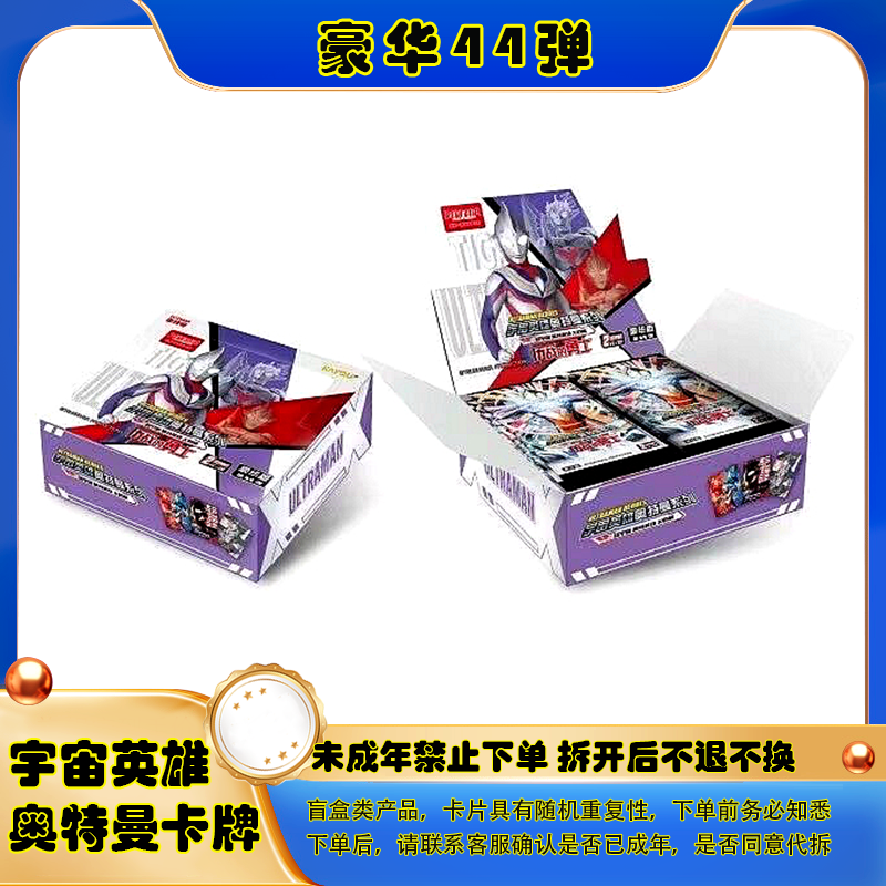 【组合强娶 豪华44弹】卡游奥特曼卡片 限编卡 SGR卡【拆卡】