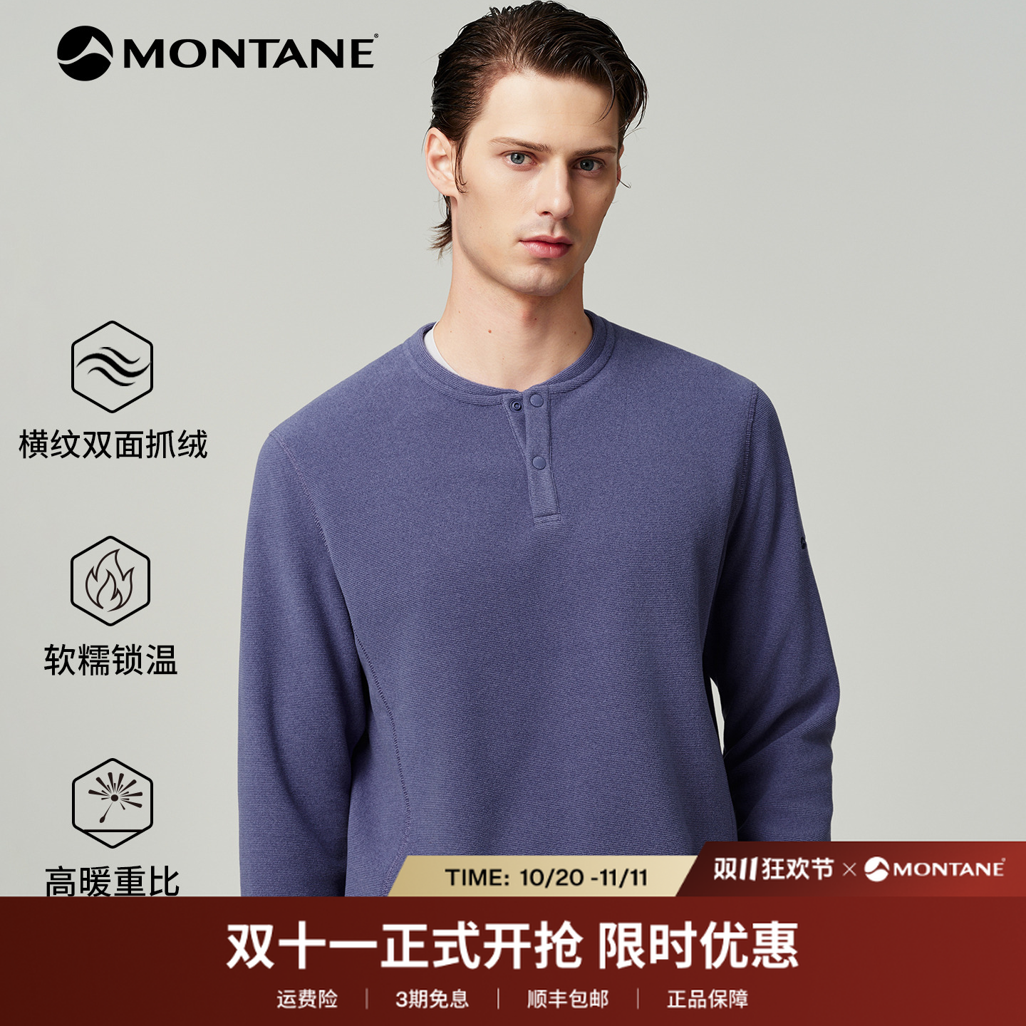 【双11狂欢】MONTANE FLEECE HENLEY男抓绒衣亨利领CT0901