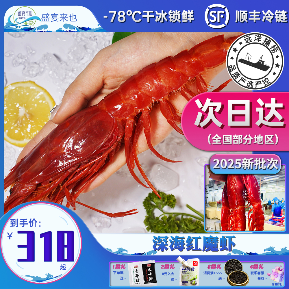 【盛宴来也】特大虾皇新鲜深海红魔虾绯红虾超低温活体冷冻400g装