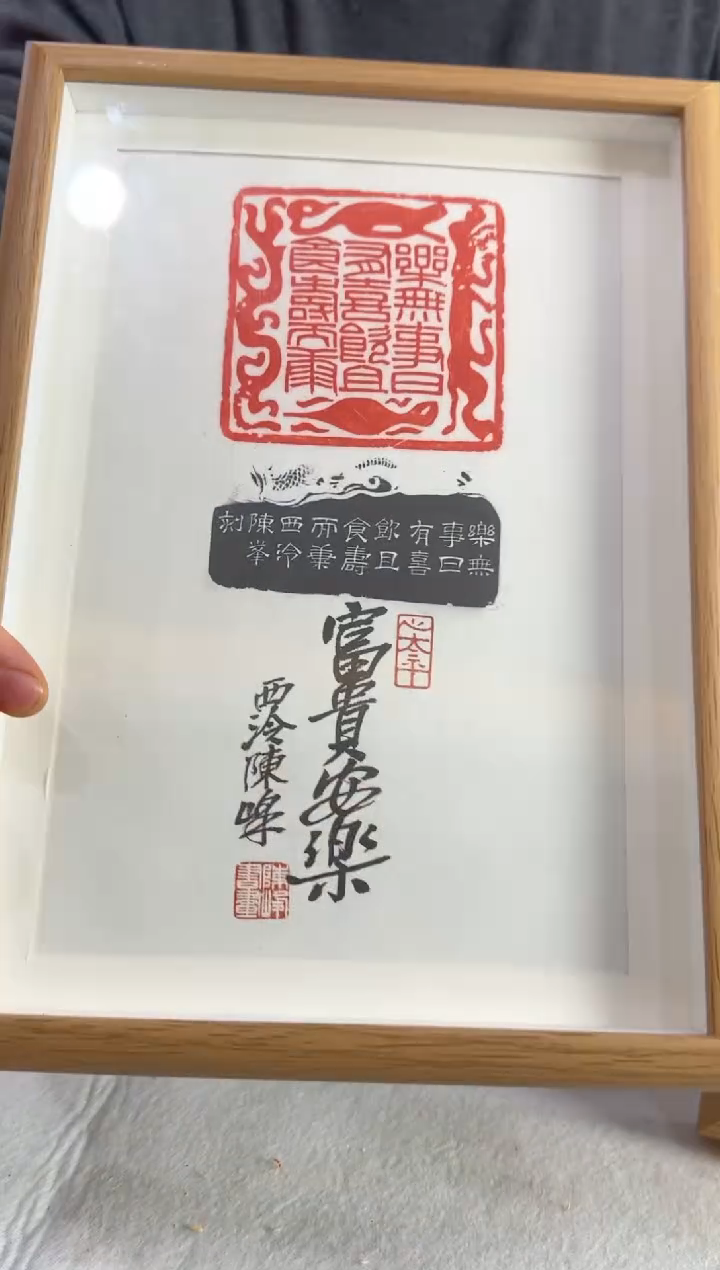 【闪购商品】昌化石印石陈峰 富贵安乐