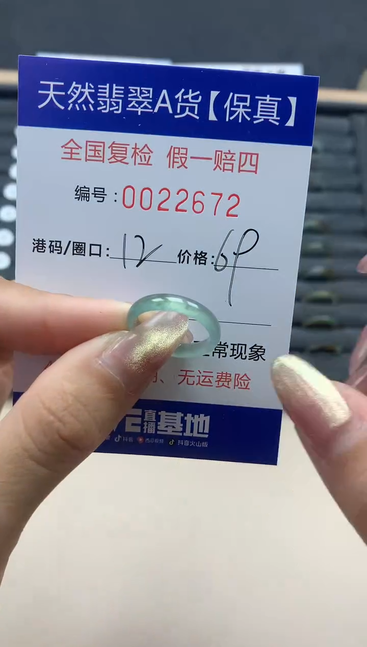 【闪购商品】翡翠戒指未镶嵌天然翡翠22672