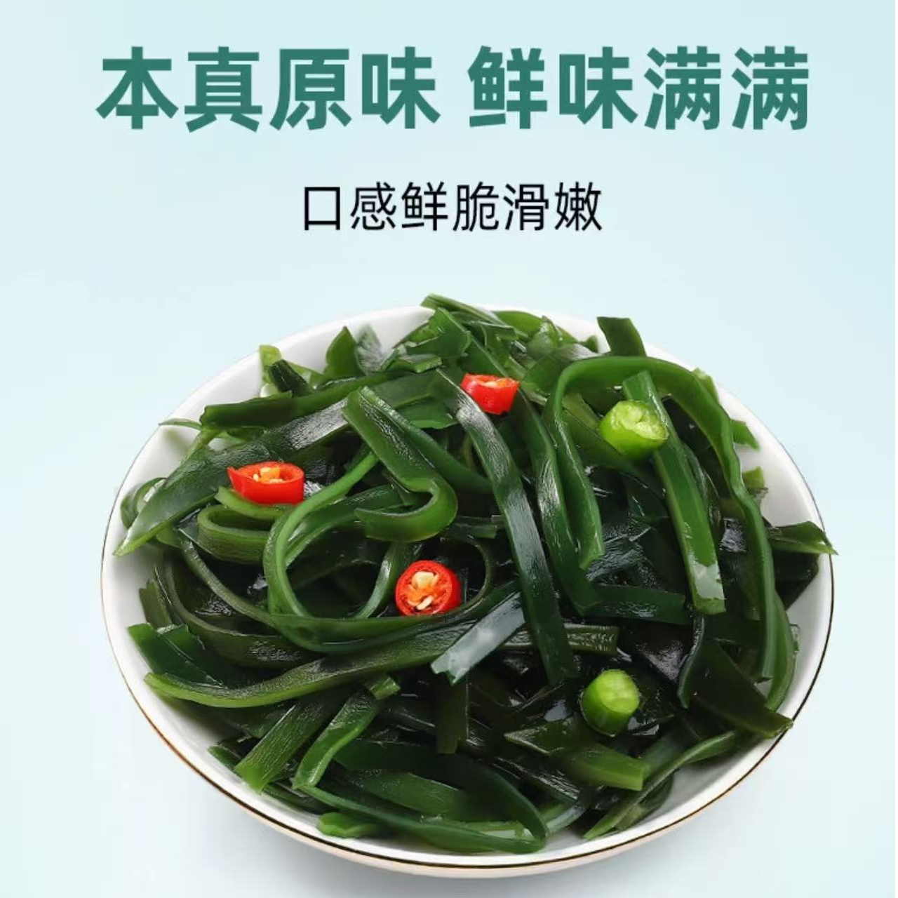 海带丝日晒锁鲜11967