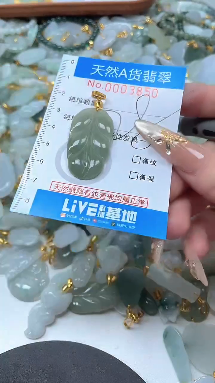 颈饰未镶嵌翡翠净货挂件-3850