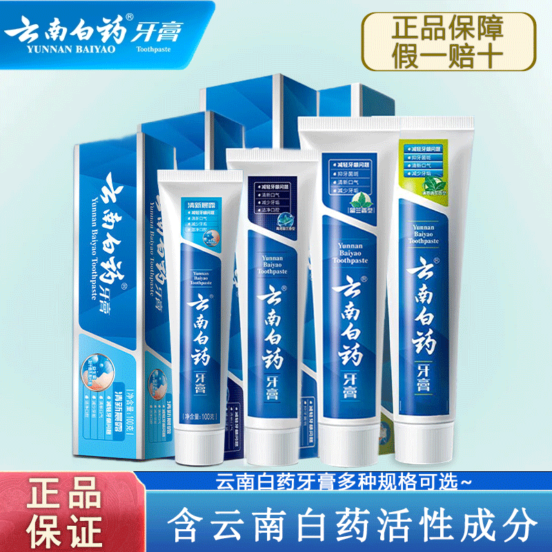云南白药留兰清爽薄荷牙膏冬青护龈清新益生菌正品家庭装不含氟