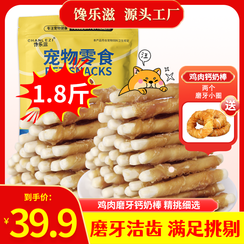 狗狗磨牙零食磨牙棒1.8斤大包装鸡肉绕洁齿泰迪幼犬成犬零食奶棒
