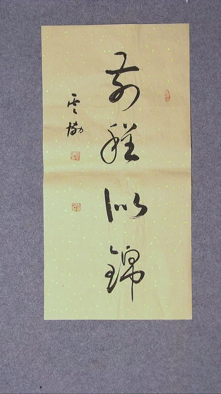 书法谭云协宁夏 副主69*34两平尺