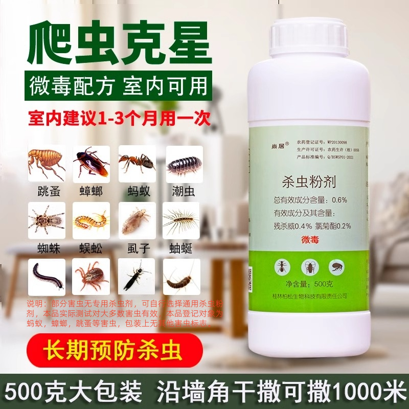 杀虫药粉防灭杀跳蚤蜈蚣潮虫马陆衣鱼驱虫家用室内除虫菊酯杀虫剂