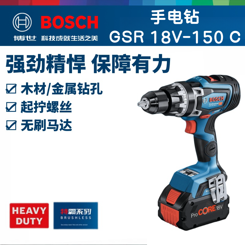 Bosch/博世GSR 18V-150 C锂电手电钻强劲专业多用耐用起子机钻孔