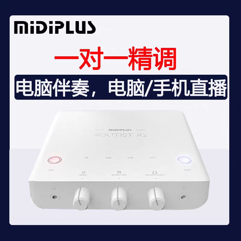 迷笛Midiplus Routist R2电脑外置声卡支持手机直播录音主播网红