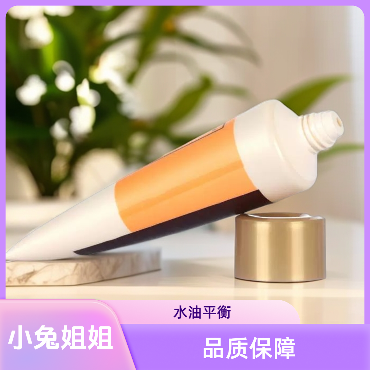 【班长洗面奶】-黄胖子40ml 干净不紧绷 洗脸超干净！