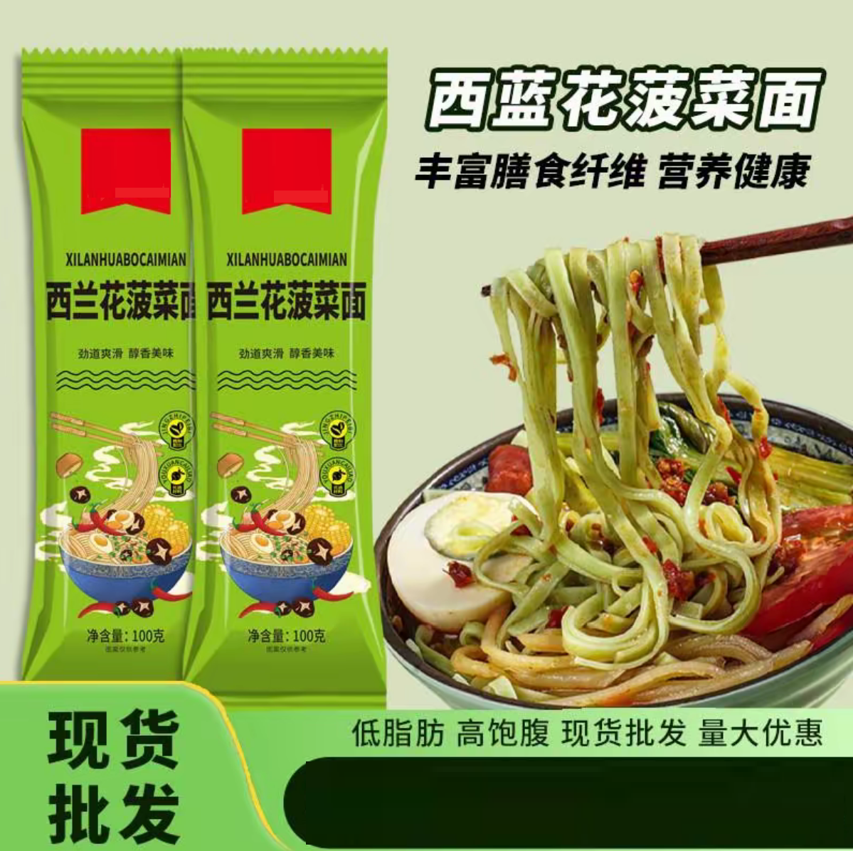 【拍10发12】西兰花菠菜面手工杂粮面条早餐绿色果蔬