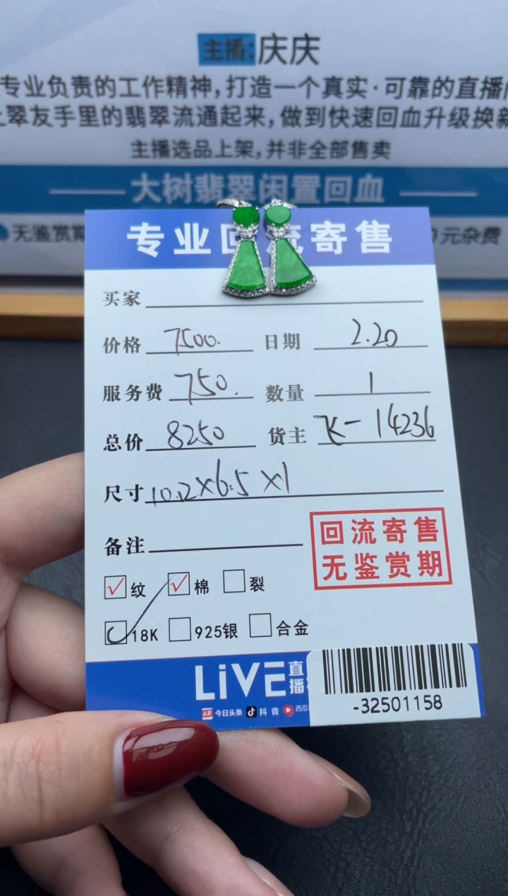 【闪购商品】翡翠耳饰18K金镶嵌多人-32501158