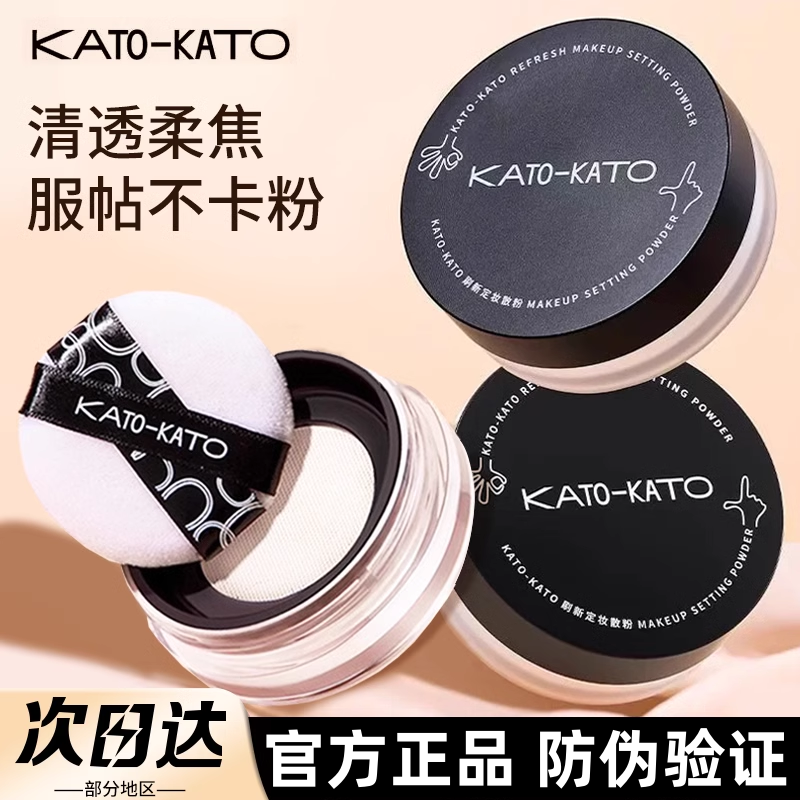 kato蜜粉饼控油定妆持妆油皮补妆防水遮瑕不脱妆女新版散粉粉饼