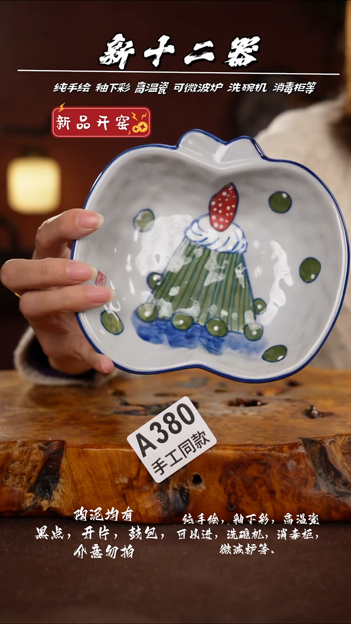 其他A380新十二器瓷器