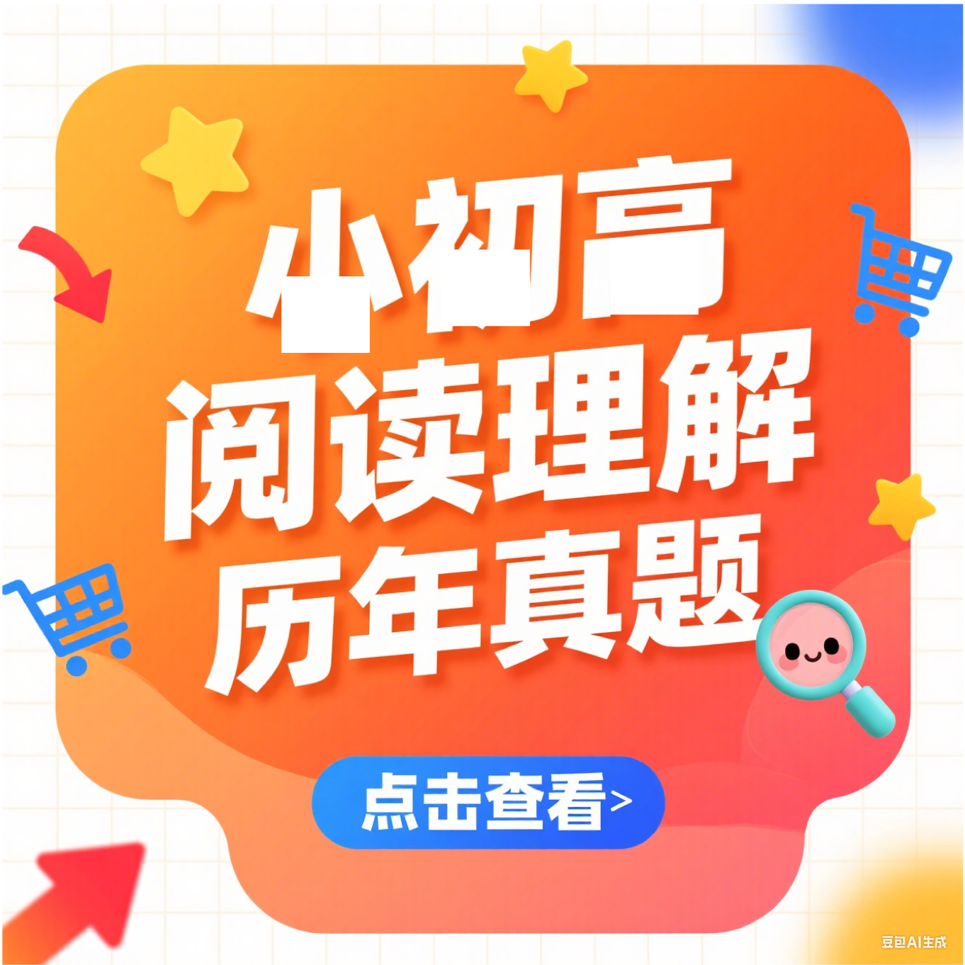 【历年阅读理解真题】全51版本教材同步点读跟读+精讲
