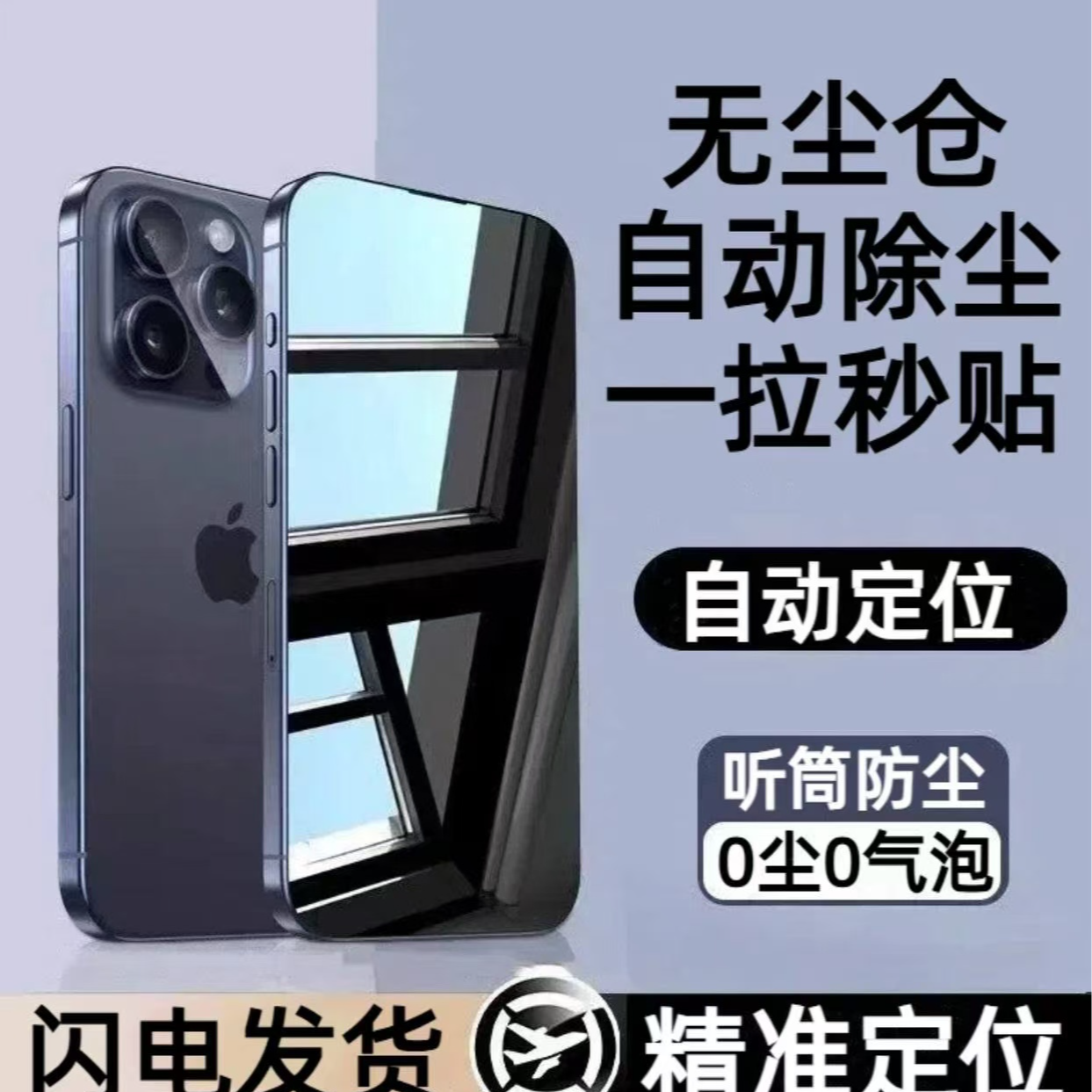 适用苹果 安卓 全机型钢化膜防窥屏无尘舱钢化手机膜