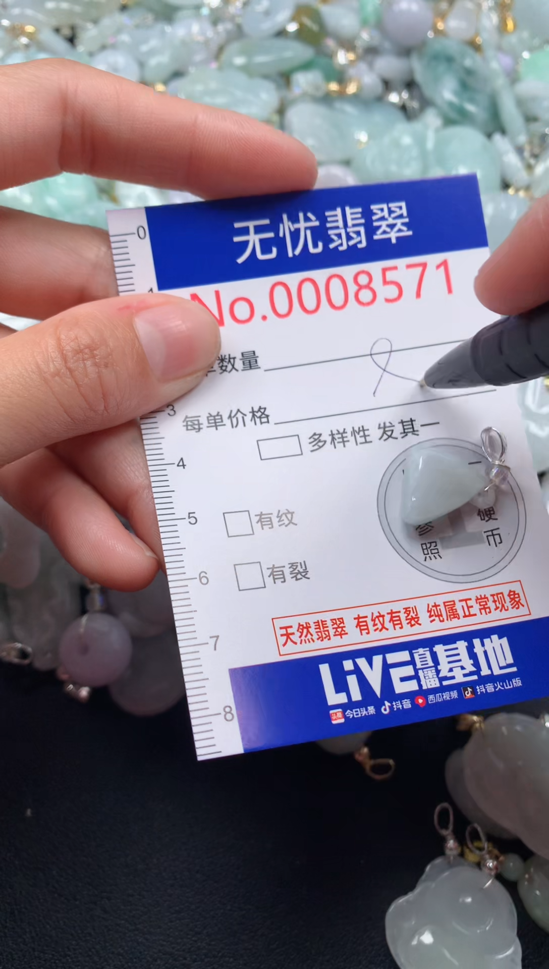 颈饰未镶嵌翡翠8571