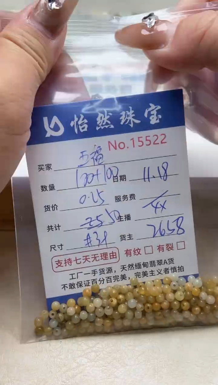 散珠翡翠五**门单：15522