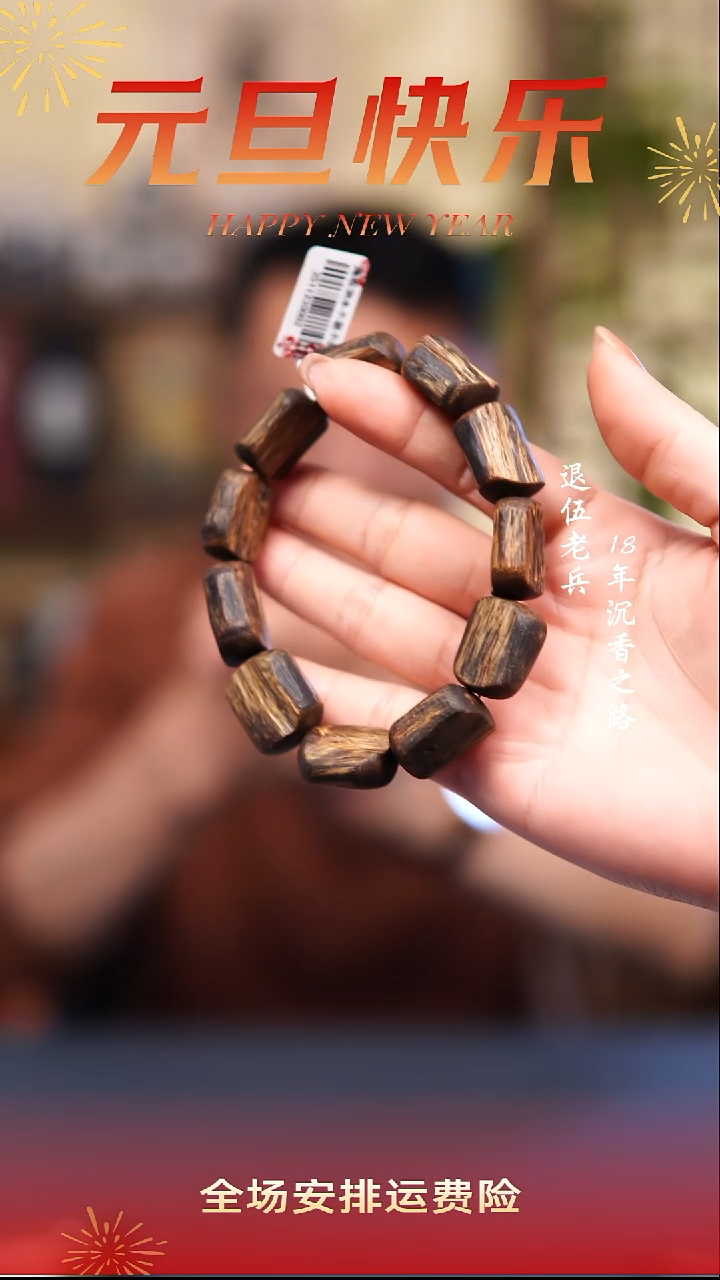 沉香手串黎母山21克黑油格树心油虫漏随形单圈 多样性发一